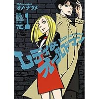 ☆絶版/特典13点付き [オノ・ナツメ] レディ＆オールドマン 全8巻 レディ＆オールドマン (全8巻) Kindle版